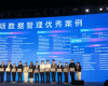 J9集团受邀参与第三届数据治理年会，并成功入选“数据治理百项优良案例”