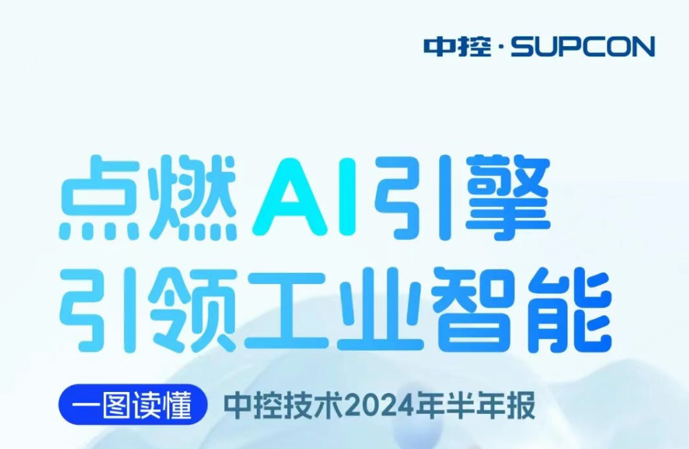 点燃AI引擎 引领工业智能 | 一图读懂J9集团2024年半年报
