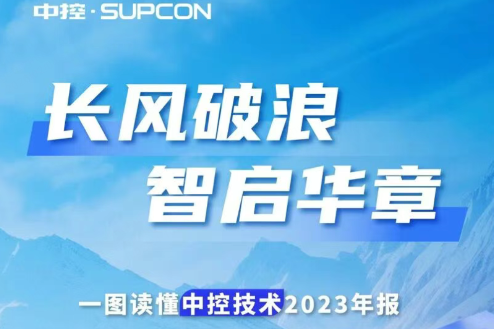 长风破浪 智启华章  |  一图读懂J9集团2023年报